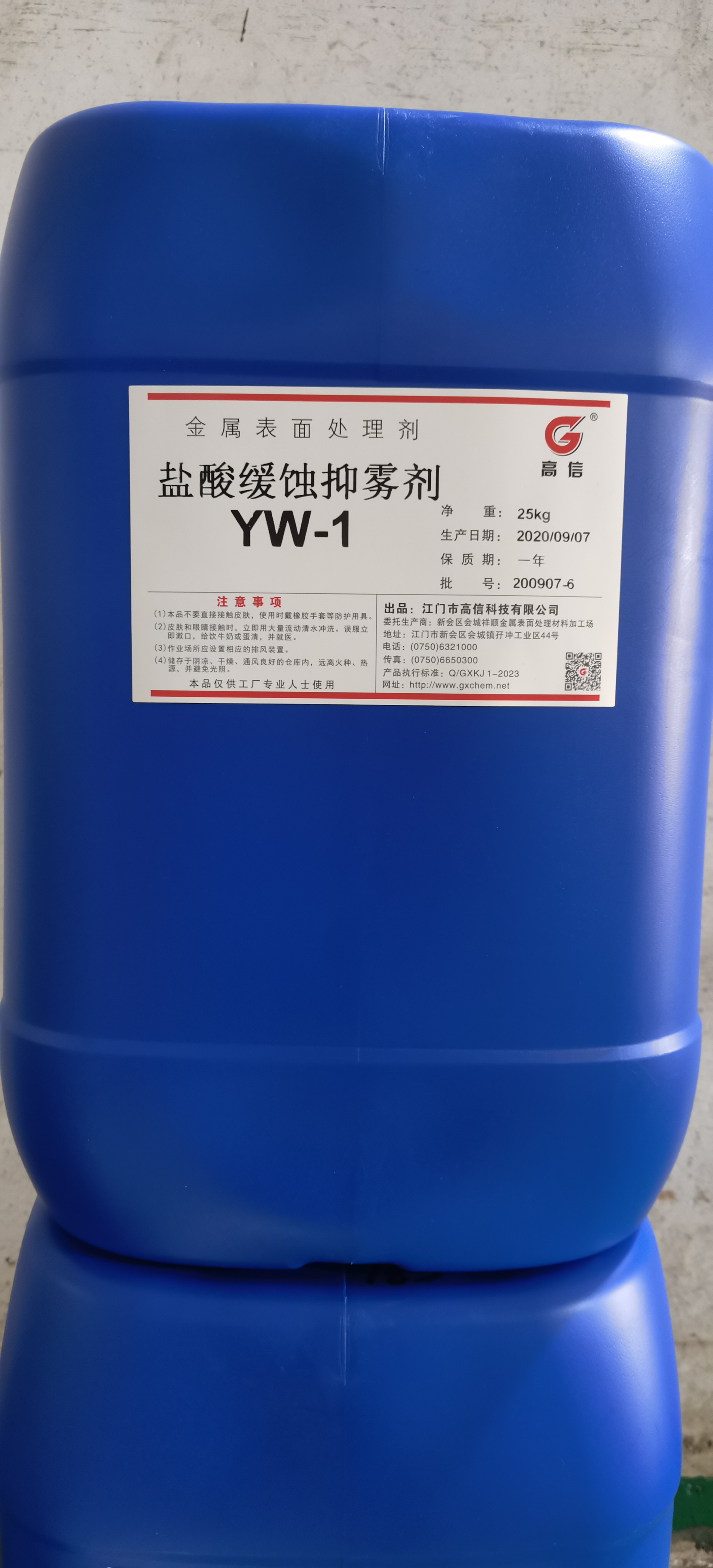 YW-1鹽酸緩蝕抑霧劑